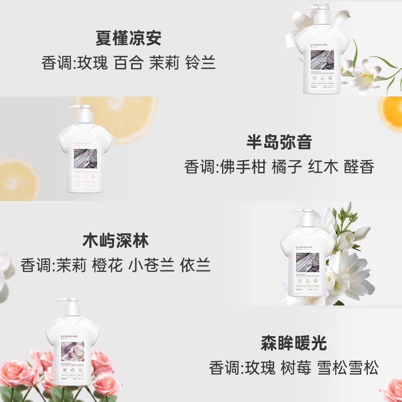 【k姐年货节】evershine内衣内裤洗衣液专用抑菌螨抗菌去除血渍