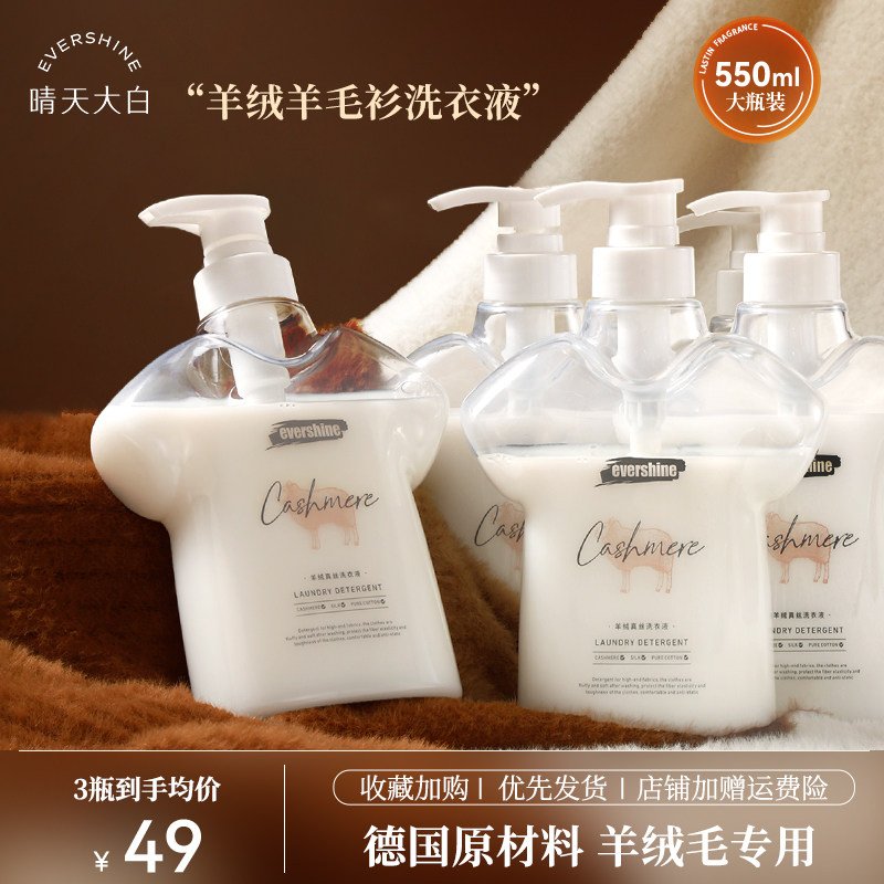 晴天大白羊毛羊绒专用洗涤剂防缩水羊毛衫毛衣手洗洗衣液持久留香,淘宝优惠券,粉丝福利购,淘宝优惠卷