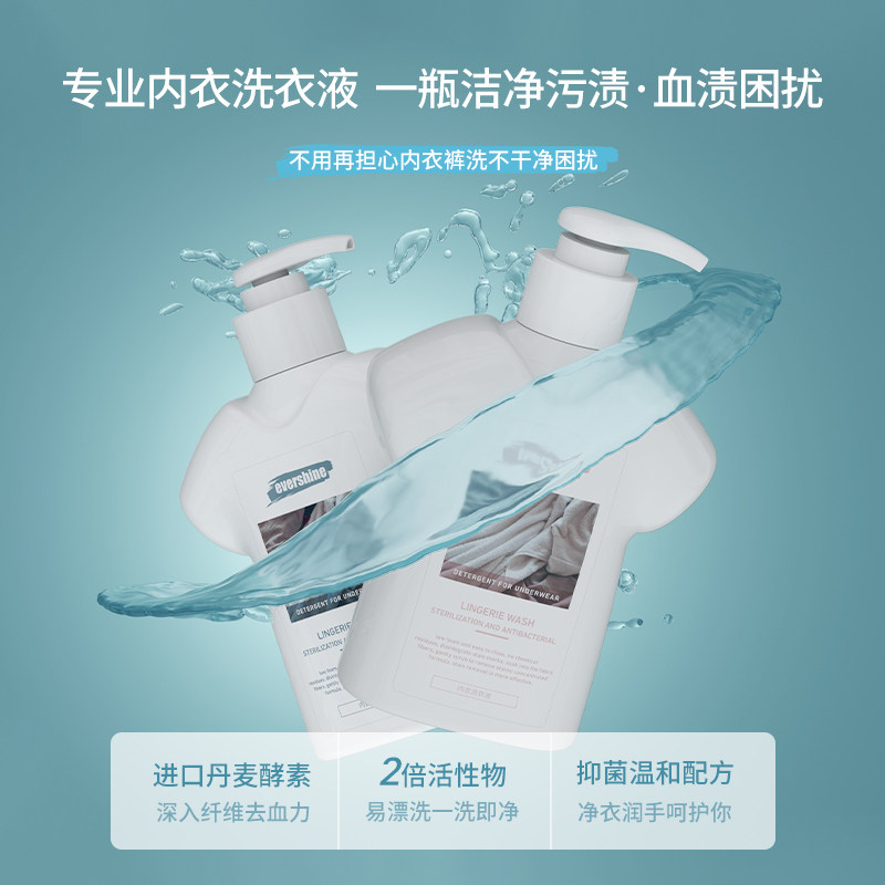 evershine血渍消毒内裤清洗液 evershine内衣洗衣液