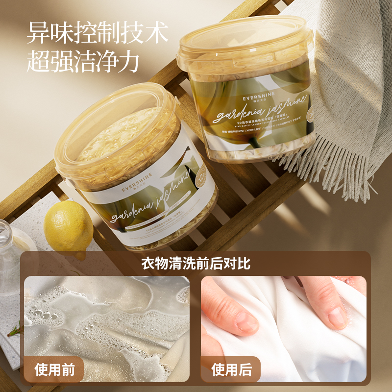 【好物体验专享】evershine5D晚香玉与雪松洗衣凝珠