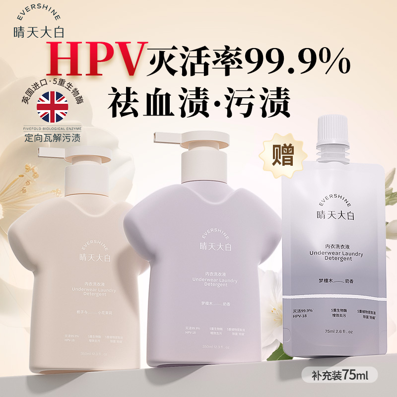 晴天大白内衣洗衣液专用液抗菌正品女士防护HPV去血渍内裤清洗液