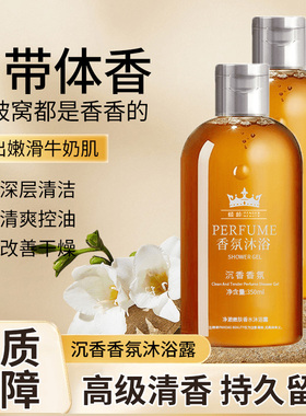 沉香香氛沐浴露乌木精油持久留香