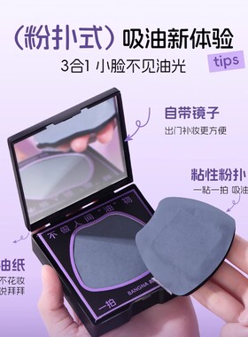 粉扑式吸油纸面部专用脸部控油去油面纸带粉扑男女官方旗舰店正品