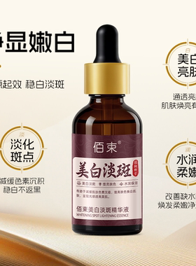 美白淡斑精华液祛斑溶斑提亮去黄