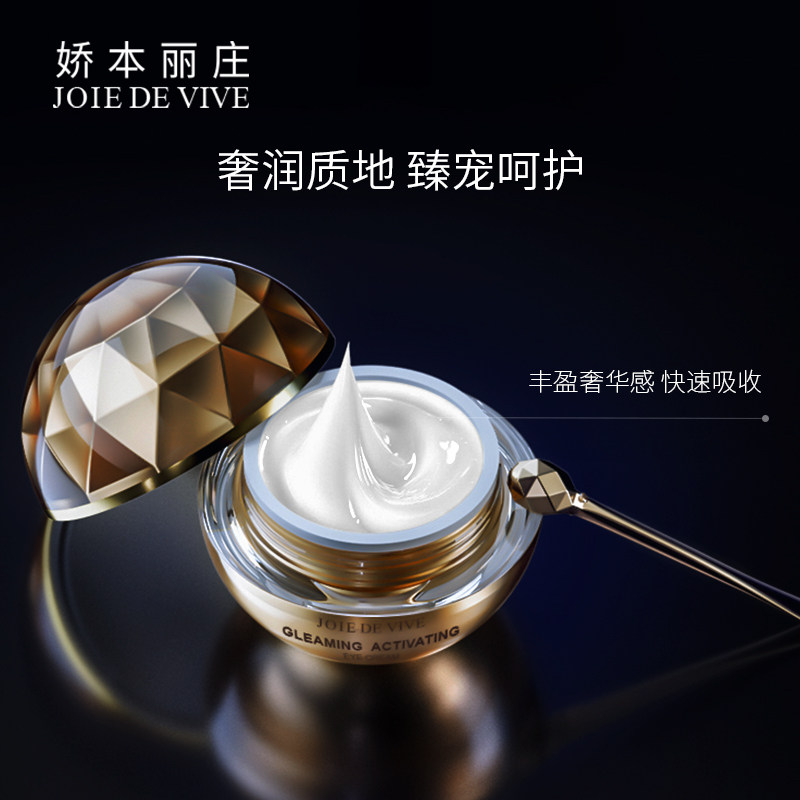 joie de vive娇本丽庄小金钻眼霜 娇本丽庄眼霜