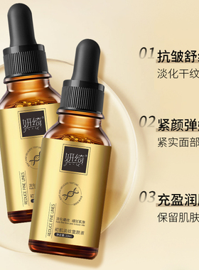 初肌淡纹童颜液轻奢抗皱紧致精华