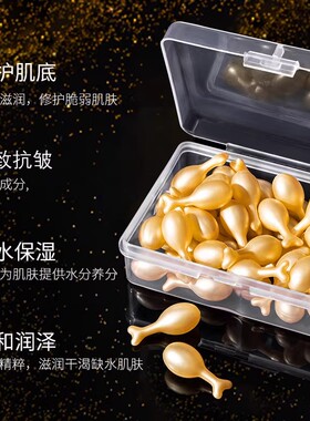 富勒烯寡肽抗皱精华液胎盘素胶囊