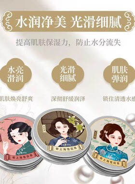 老上海雪花膏经典国货老牌护手霜