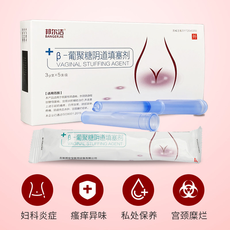 邦尔洁 beta 焕蛟医疗器械私处护理（器械）