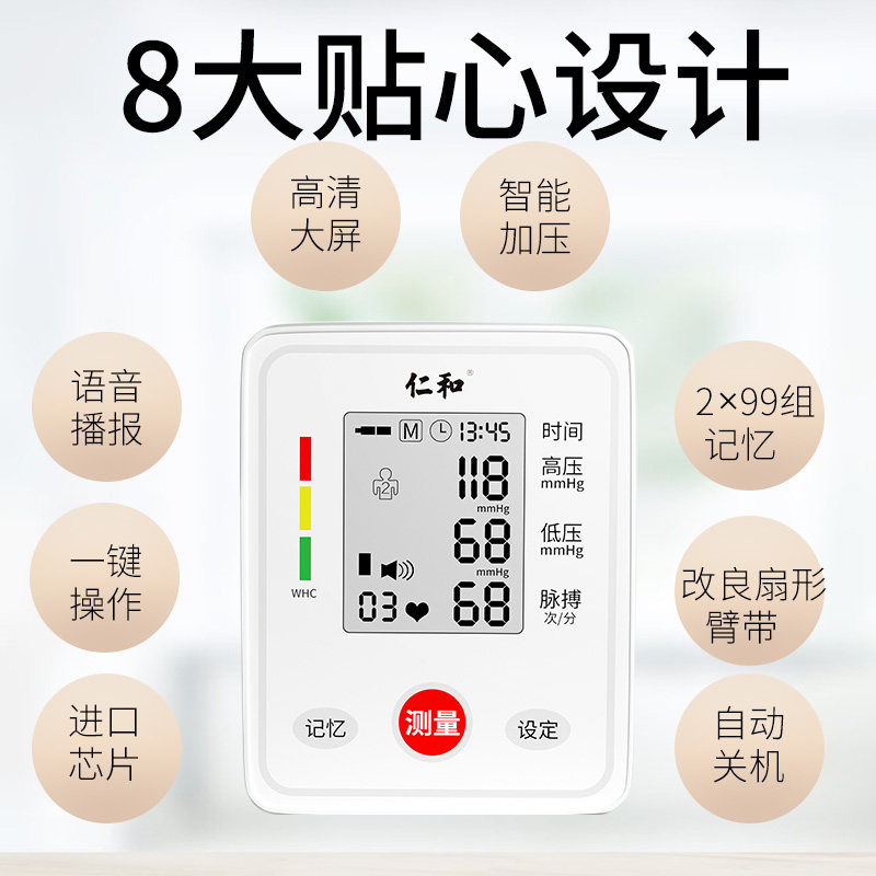 仁和上臂式测量仪器全自动高血压计 仁和宜福血压计（电子血压计）