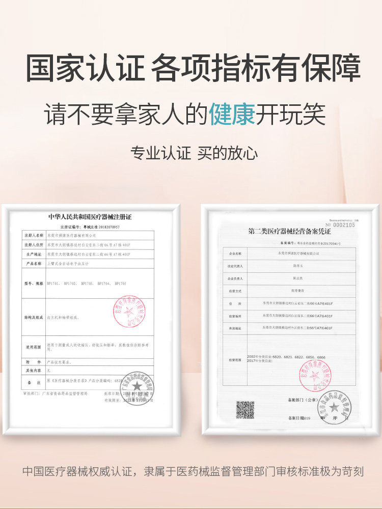 仁和上臂式测量仪器全自动高血压计 仁和宜福血压计（电子血压计）