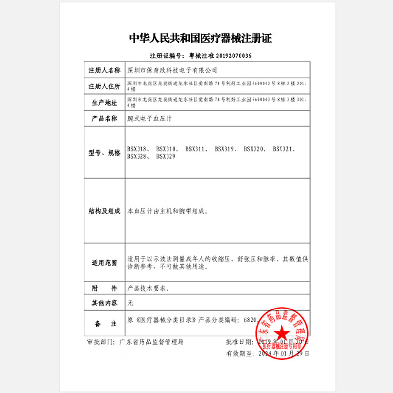 仁和腕式全自动电子家用医生血压计 仁和宜福血压计（电子血压计）