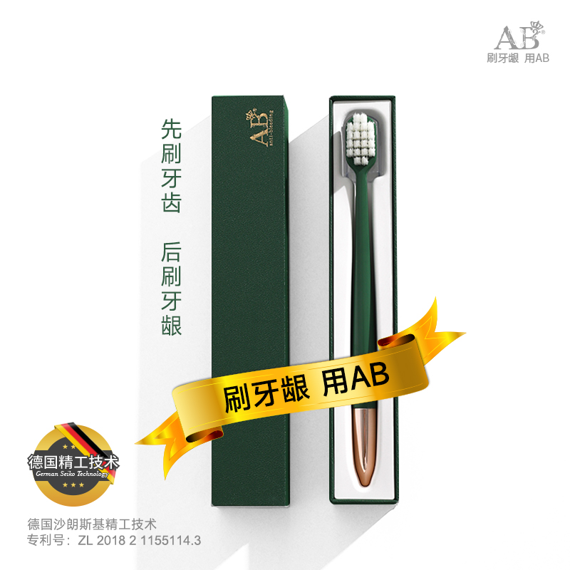 ab护龈软毛按摩超弹超软纳米女牙刷 ab洗护牙刷/口腔清洁工具