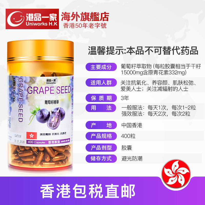 港品一家进口葡萄籽粉胶囊原花青素 港品一家永康海外葡萄籽提取物
