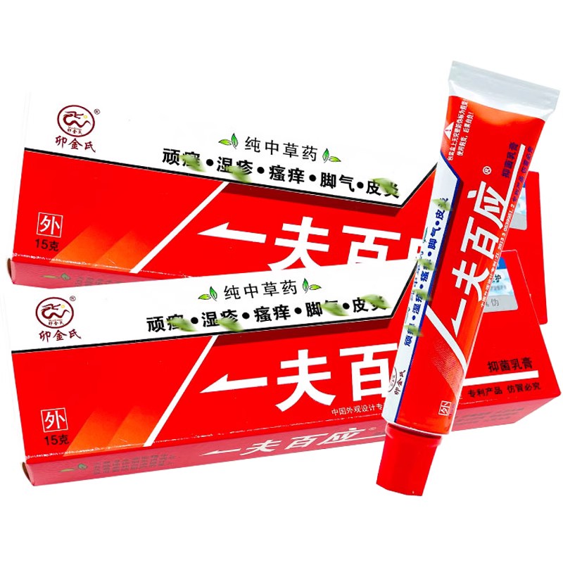 卯金氏一夫百应抑菌乳膏湿疹皮炎脚气瘙痒皮肤顽固湿痒膏-图3