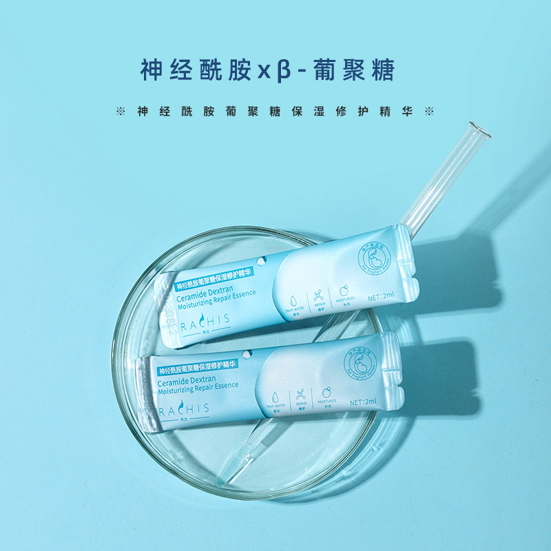 rachis神经酰胺面部舒缓修复精华液 rachis液态精华