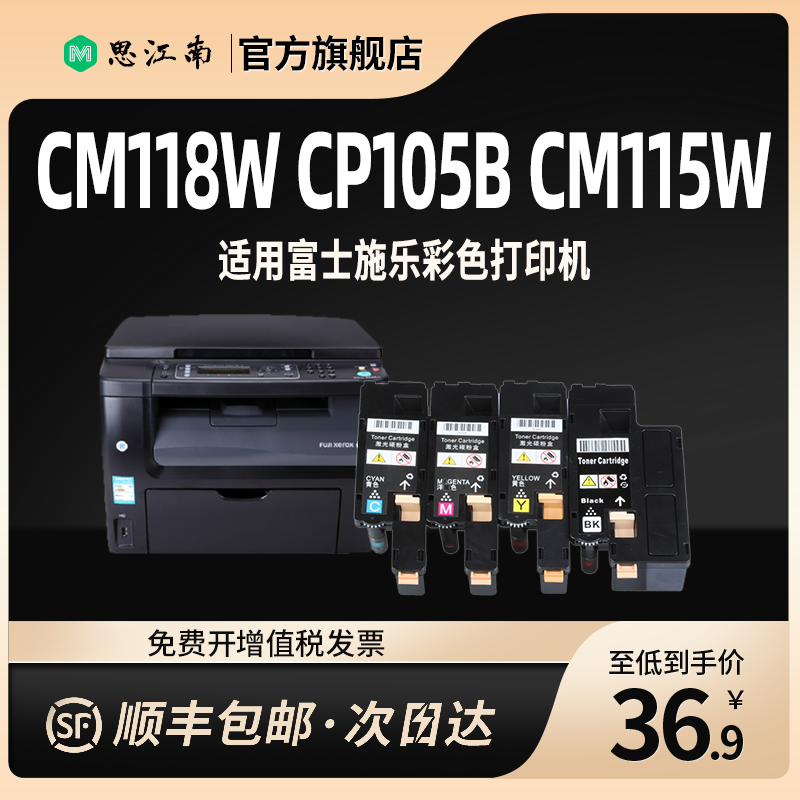 【顺丰包邮】适用富士施乐cp105b粉盒cm118w cm115w cp118w打印机cm215fw cp215w碳粉cp116w墨盒cm228fw硒鼓 - 图1