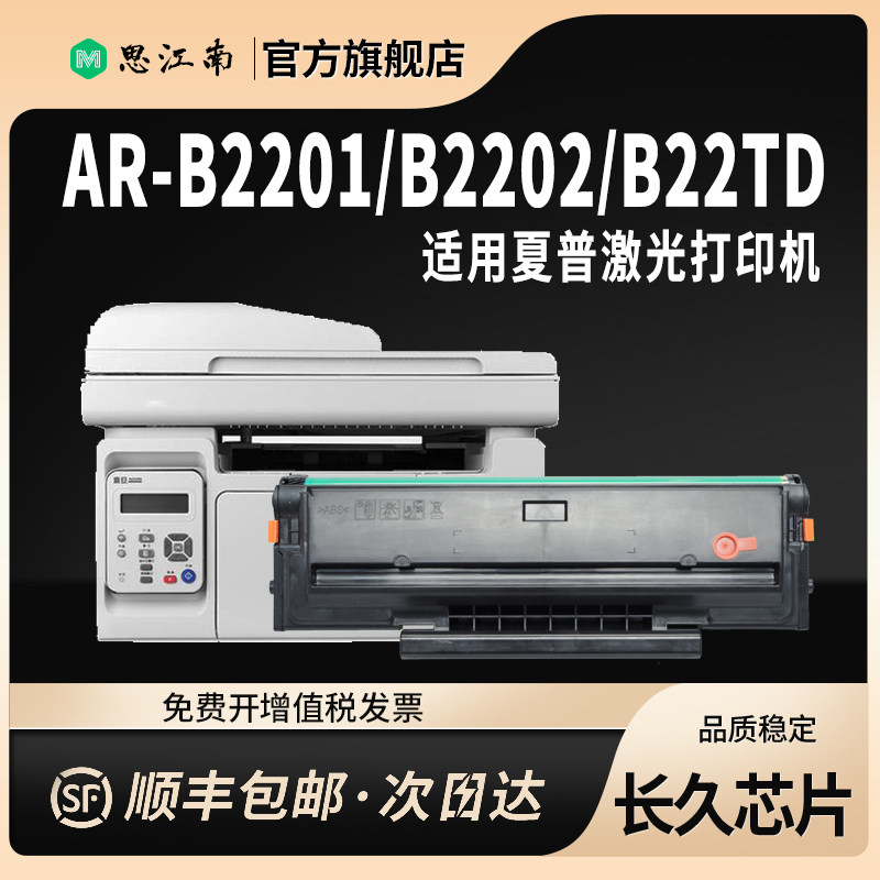 【顺丰包邮】夏普b2201p墨盒碳粉硒鼓 思江南硒鼓/粉盒