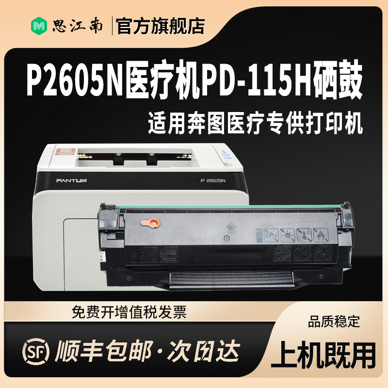 【顺丰包邮】适用奔图PD-115H硒鼓C0115C碳粉盒P2605N医疗机专用Pantum激光打印机PD115H墨盒粉盒墨粉 - 图2