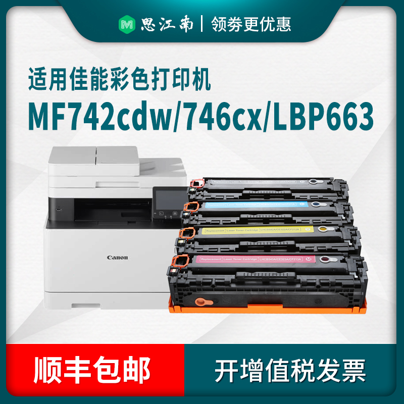 【顺丰包邮】适用佳能mf742cdw硒鼓crg055 lbp663cdw mf746cx 663cdn彩色激光打印机664cx芯片mf640c墨盒碳粉 - 图0