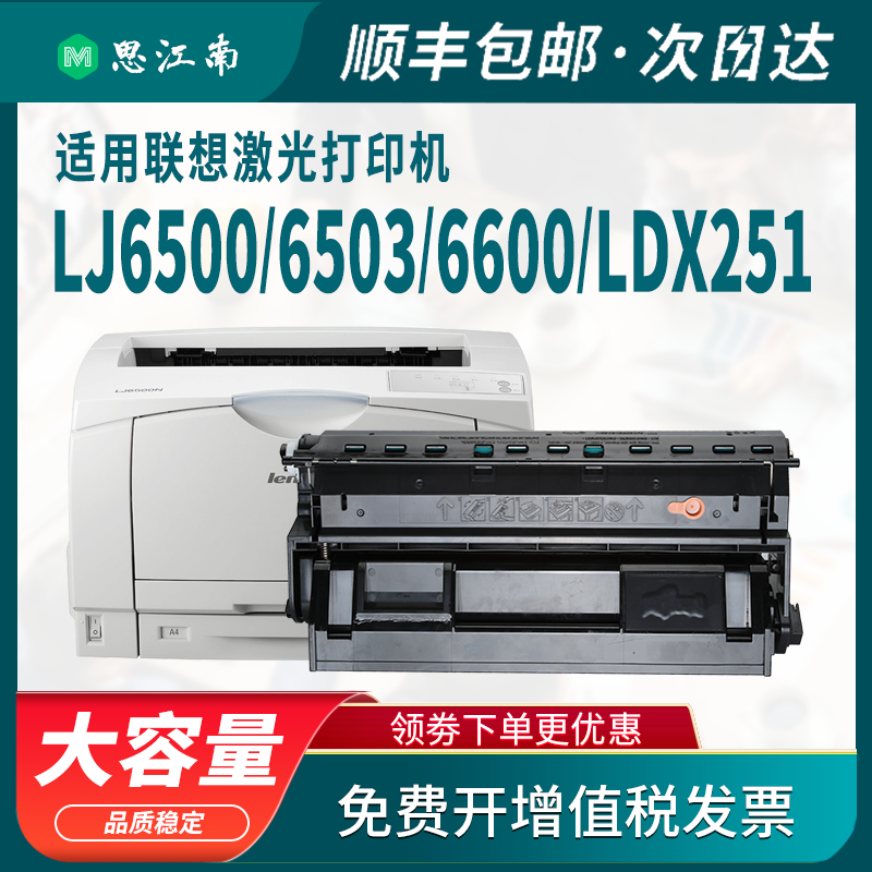 【顺丰包邮】适用联想A3激光打印机lj6500硒鼓LDX251 lj6600 lj6500n lj6503 lj6600n墨盒 - 图1