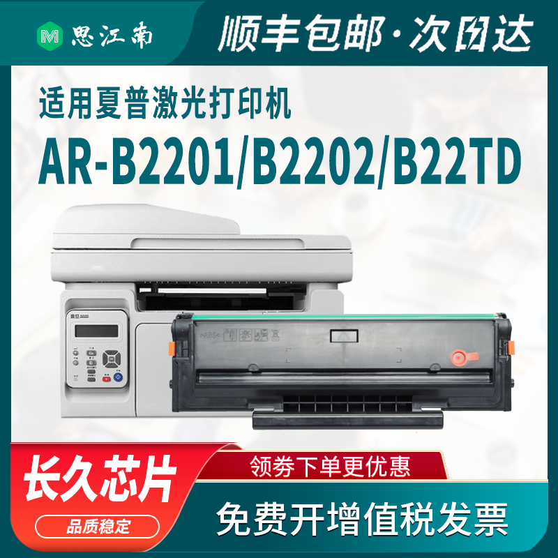 【顺丰包邮】夏普b2201p墨盒碳粉硒鼓 思江南硒鼓/粉盒