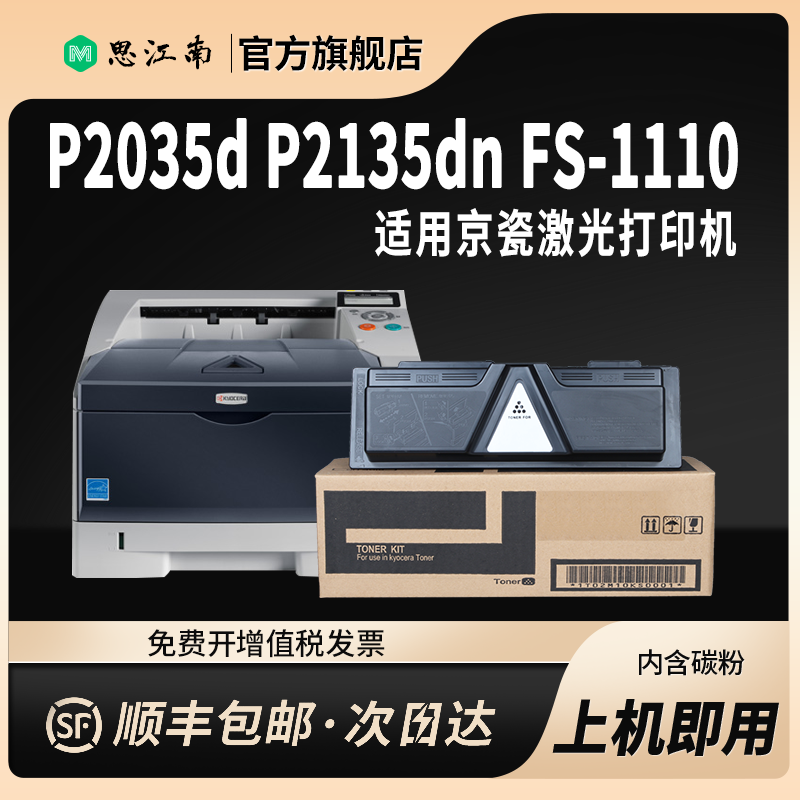 【顺丰包邮】适用京瓷p2035d硒鼓p2135dn粉盒FS-1110打印机1124 tk173粉盒tk163碳粉dk173 tk1103 1120d 1320 - 图1