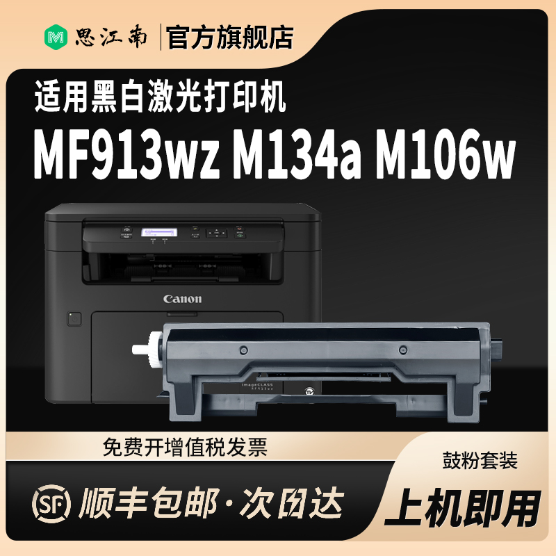 【顺丰包邮】适用佳能mf913wz硒鼓mf913w惠普m134a粉盒m106w打印机cf233a crg050 HP m134fn碳粉lbp913w墨盒-图2