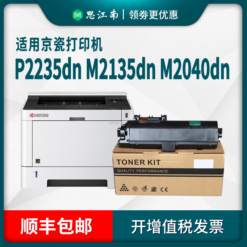 【顺丰包邮】适用京瓷m2135dn粉盒p2235dn打印机m2040dn硒鼓m2540dn tk1183 tk1153 m2635dn墨粉tk1173碳粉dw - 图1