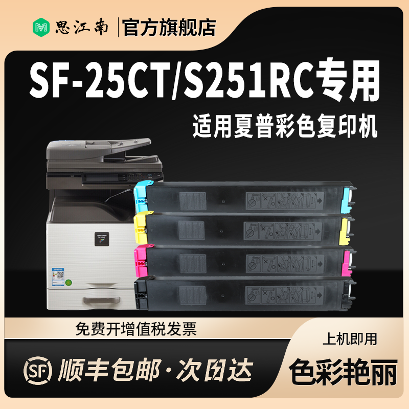 【顺丰包邮】适用夏普SF-25CT粉盒SF-S251RC彩色复印机硒鼓套鼓感光鼓组件墨盒墨粉碳粉 - 图2