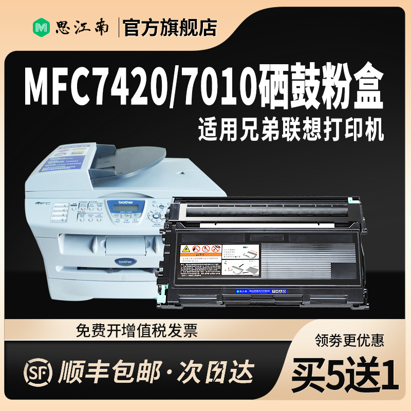 【顺丰包邮】适用兄弟mfc7420硒鼓dcp7010粉盒tn2050 fax2820联想m7020 m7120打印机m3120 lj2000 lt2020墨粉 - 图1