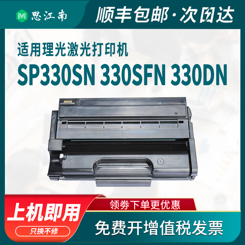 【顺丰包邮】适用理光sp330sn硒鼓sp330dn sp330sfn打印机sp3400n sp3500 SP377dnw sp3410 3510墨盒粉盒碳粉 - 图0