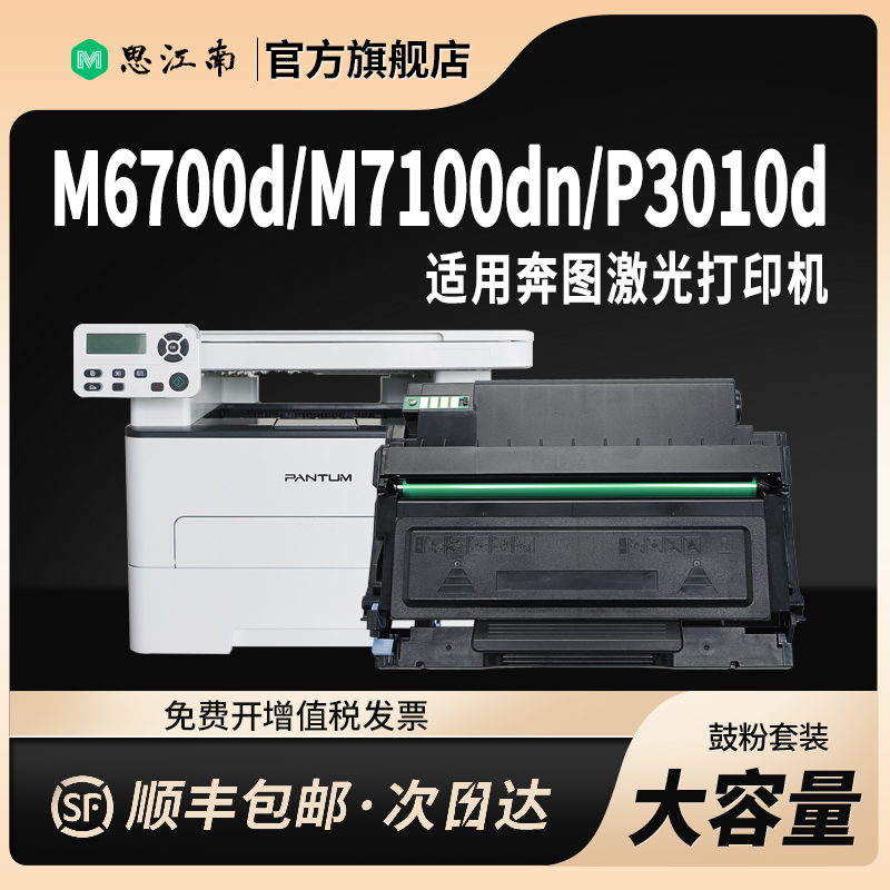 【顺丰包邮】适用奔图TO-400粉盒M6700d硒鼓M7100dn/dw P3010d M7300fdw P3320d打印机DL411鼓架碳粉盒墨盒-图0