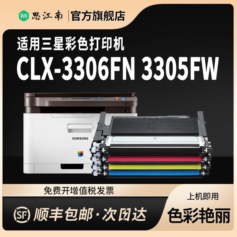 【顺丰包邮】适用三星clx-3305fw粉盒3306fn硒鼓clp360打印机366w C410W C460W 3300碳粉CLT-K406S墨盒365W-图1