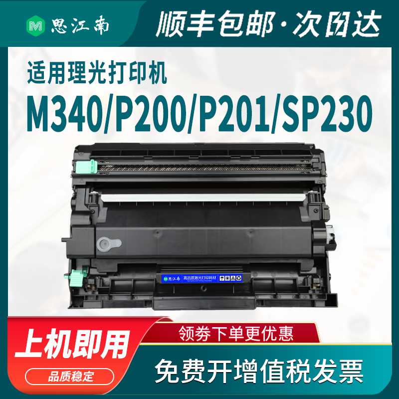 【顺丰包邮】适用理光m340w粉盒p200 p201w打印机340w硒鼓sp230dnw sp230fnw m340f/fw墨盒碳粉-图2