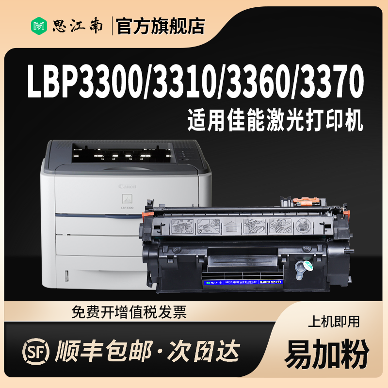 【顺丰包邮】适用佳能3300硒鼓3310打印机LBP3300 LBP3360 LBP3370易加粉CRG308墨盒CRG315 LBP3310硒鼓碳粉 - 图2