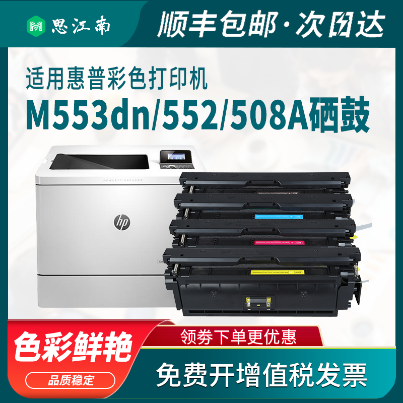 【顺丰包邮】适用hp惠普m553dn硒鼓508A cf360a m552dw/dn打印机m577dn/c/f/z佳能CRG040墨盒LBP710cx 712cdn - 图0