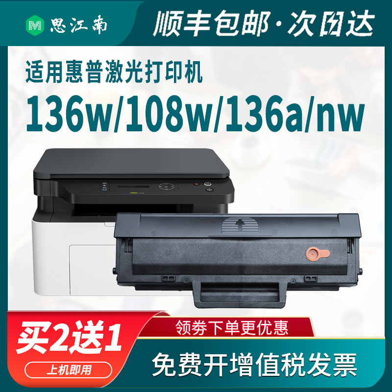 【顺丰包邮】适用惠普136w硒鼓hp110a 108w打印机136a mfp136nw w1110a 138pnw 138p碳粉盒108a墨盒laser芯片 - 图1