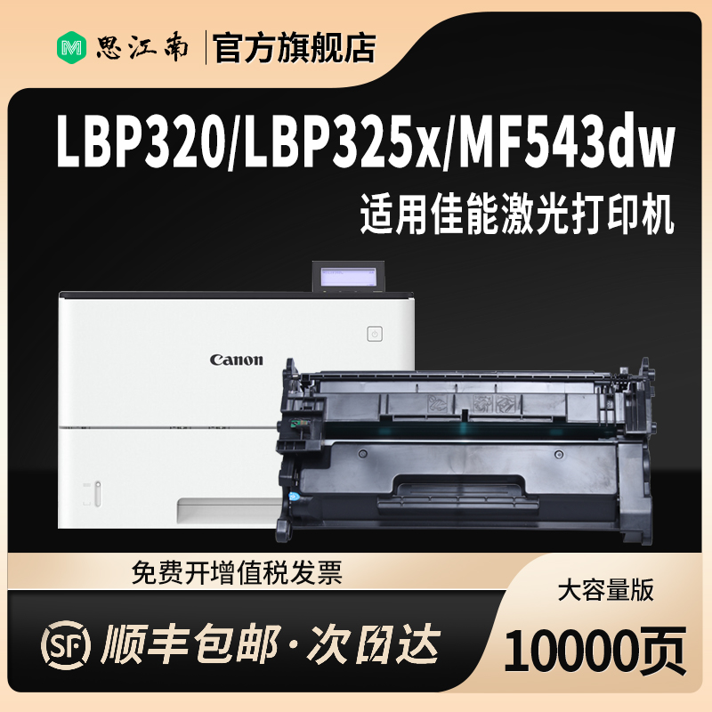 【顺丰包邮】适用佳能mf543dw硒鼓CRG056 LBP-320 LBP325X mf543x打印机一体机CRG056H墨盒碳粉墨粉 - 图2