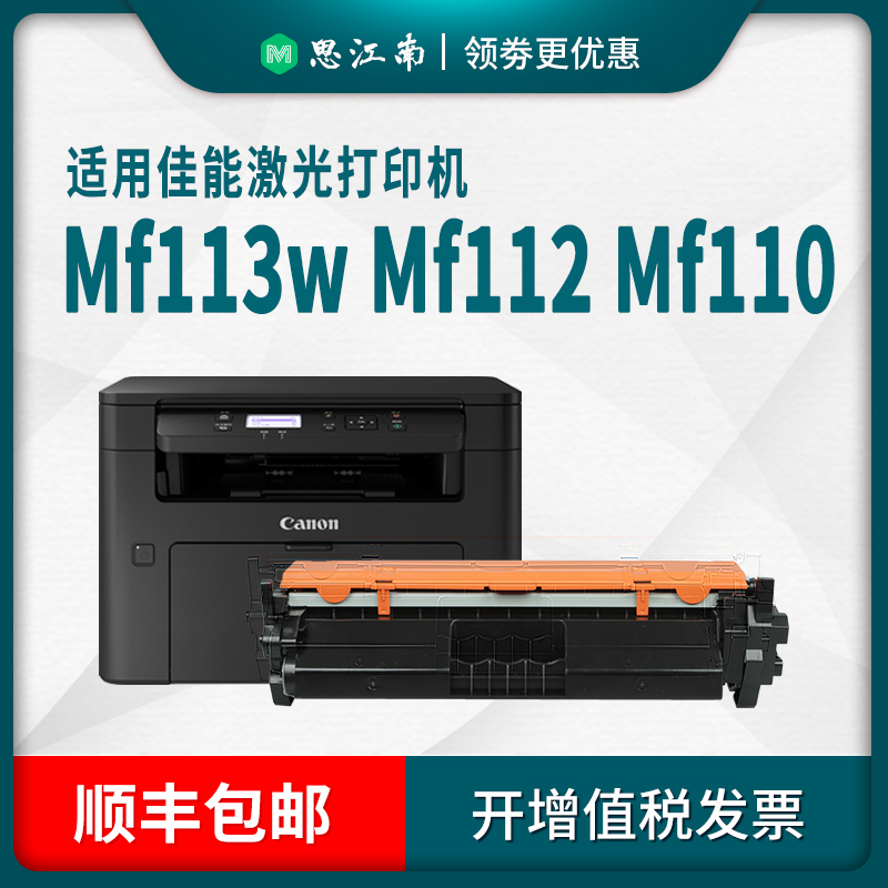 【顺丰包邮】适用佳能mf113w粉盒CRG047 mf112硒鼓mf110墨盒mf910打印机碳粉LBP112w LBP113w CRG049鼓架墨粉 - 图1