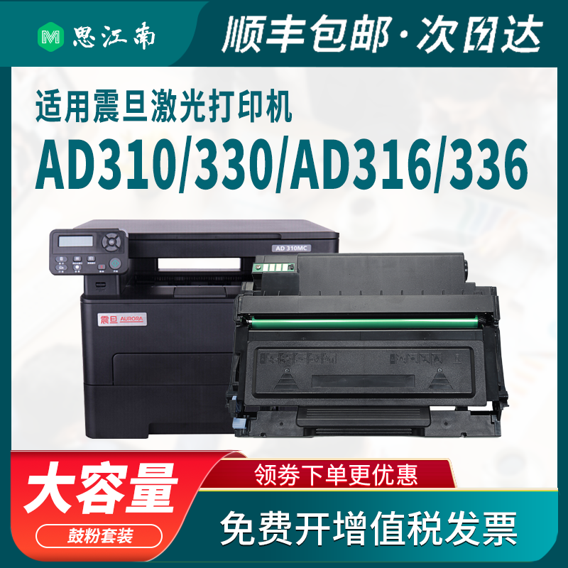 【顺丰包邮】适用震旦AD310mc粉盒ADDT-310 AD316nwa硒鼓AD310pdn AD330mwc AD336mwa打印机碳粉盒 鼓架 墨盒 - 图1