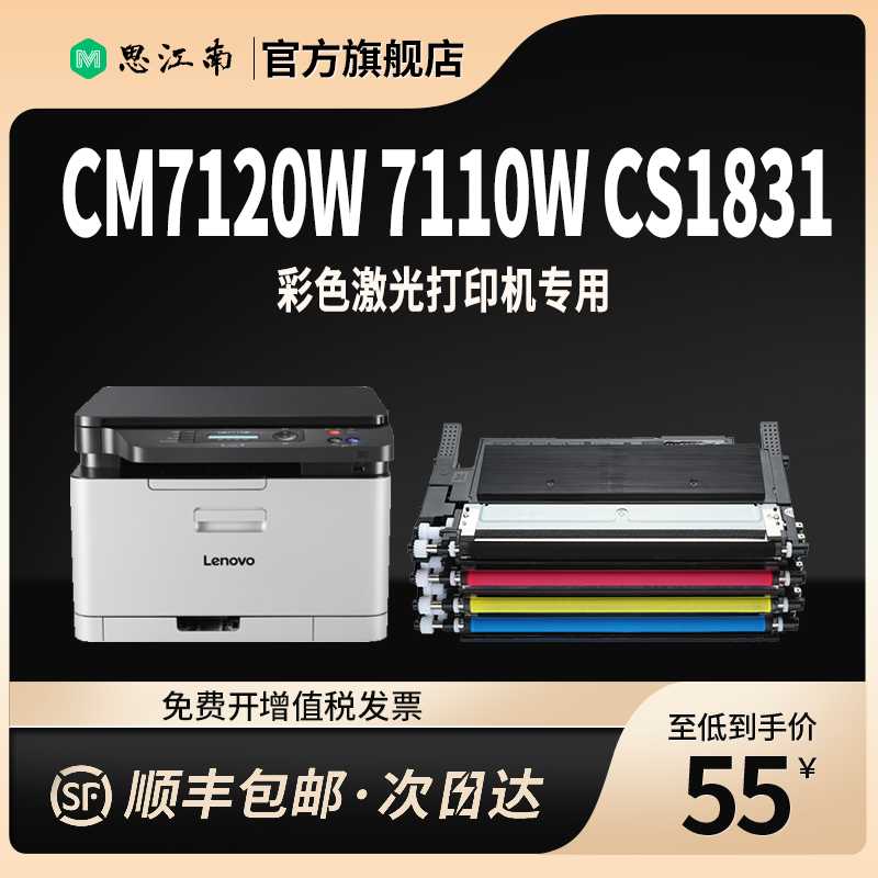 【顺丰包邮】适用联想CM7120W硒鼓LT1821粉盒CS1811 CS1821W CS1831W CM7110W彩色打印机LT181成像鼓墨盒碳粉 - 图1