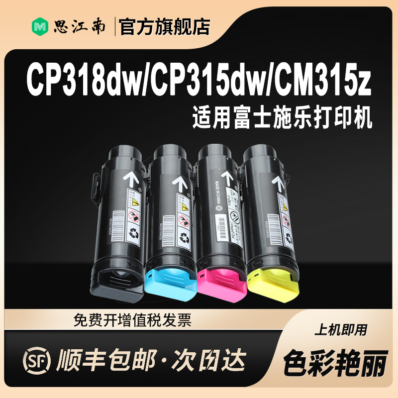 【顺丰包邮】适用富士施乐CP318DW粉盒CP315DW CM318Z彩色打印机DocuPrint CP318W碳粉CM315Z墨盒墨粉硒鼓 - 图0