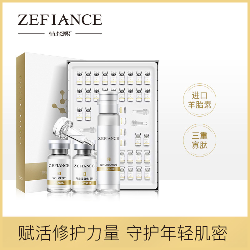 植梵熙羊胎素逆龄冻干粉套盒精华液 植梵熙液态精华