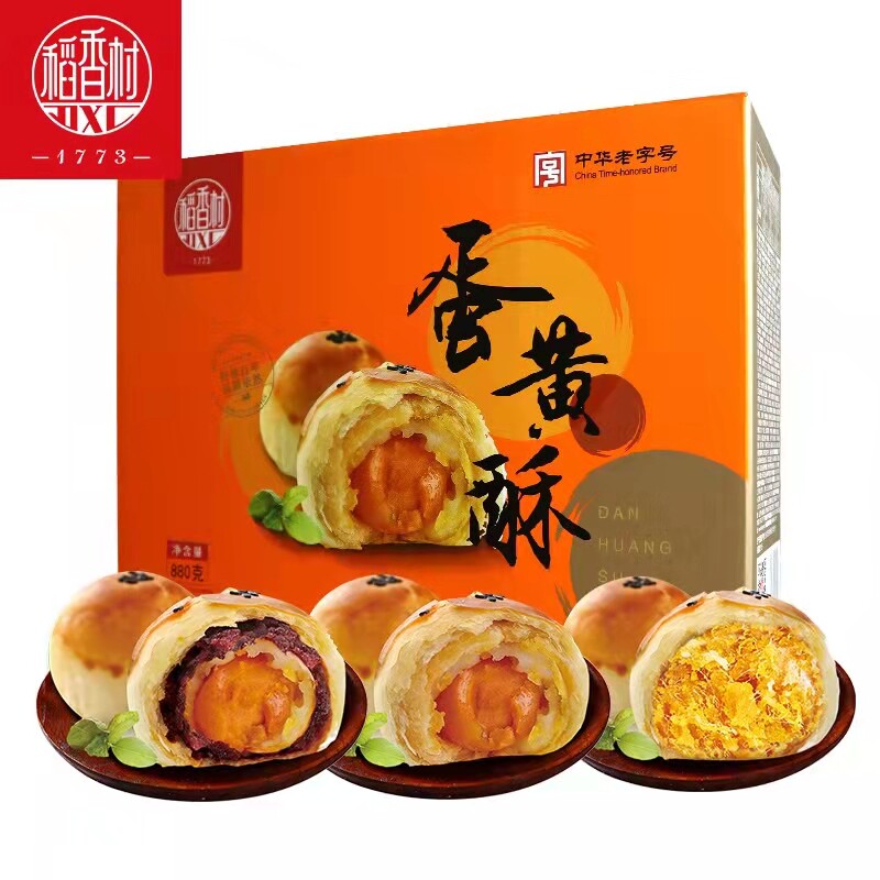稻香村55g*16枚红豆芝士蛋黄酥 稻香村稻香传统糕点