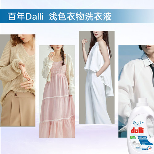 Dalli德国配方浅色白色衣物洗衣液家用衣服洗衣液 - 图1