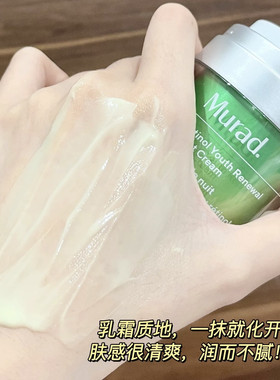 Murad慕拉得A醇晚霜精华 保湿紧致抗皱抗老视黄醇面霜50ml小样