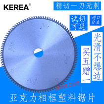 Ultra thin acrylic foaming photo frame saw blade PVC10 inch 12 inch saw solid wood plastic pipe circular saw blade A grade 10 inch