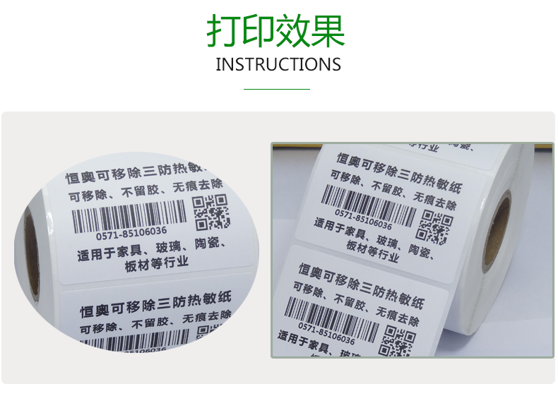 恒标可移除三防热敏纸不干胶标签30*35x45x65x40-50-60x70×80x90家具玻璃易撕取陶瓷卫浴打印可移不留胶打码 - 图2