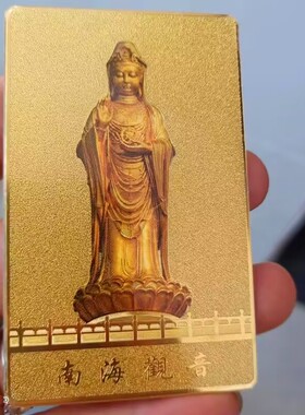 南海观音菩萨像铜卡吉祥平安